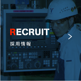 RECRUIT 採用情報